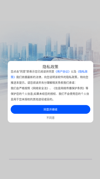 火车票信息管家app下载 火车票信息管家app下载