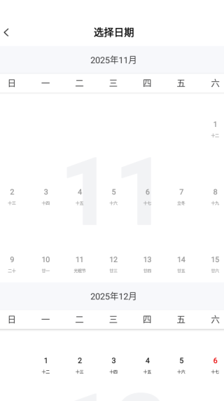 火车票信息管家app下载 火车票信息管家app下载