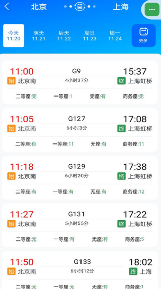 火车票信息管家app下载 火车票信息管家app下载