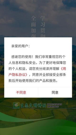 生态文明讲坛 生态文明讲坛