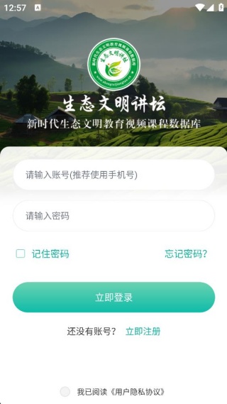 生态文明讲坛 生态文明讲坛