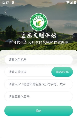 生态文明讲坛 生态文明讲坛