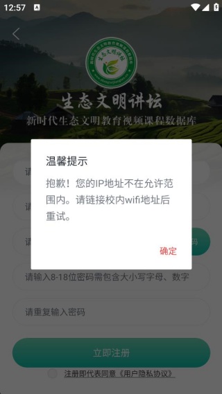 生态文明讲坛 生态文明讲坛
