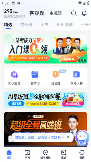 觉晓法考最新版 觉晓法考最新版