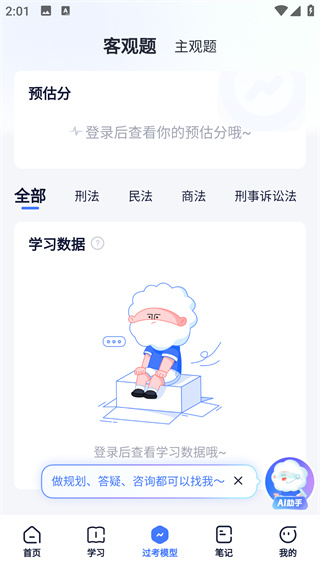 觉晓法考最新版 觉晓法考最新版