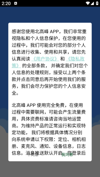浙江北高峰app 浙江北高峰app