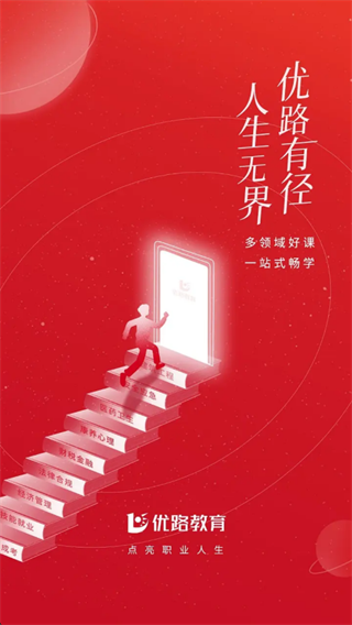 优路教育app 优路教育app
