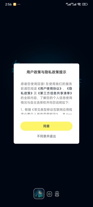 回音树洞app下载 回音树洞app下载