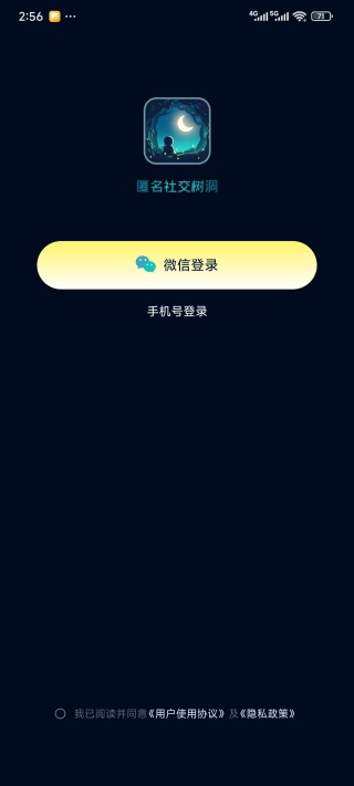 回音树洞app下载 回音树洞app下载
