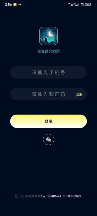 回音树洞app下载 回音树洞app下载