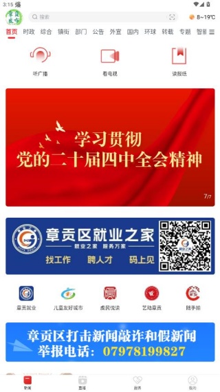 章贡发布官方版下载 章贡发布官方版下载