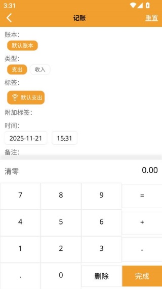 萝卜记账app下载最新版本 萝卜记账app下载最新版本