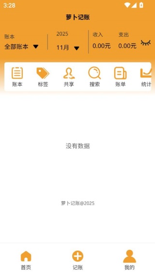 萝卜记账app下载最新版本 萝卜记账app下载最新版本