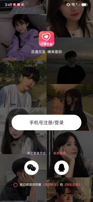 百遇交友app下载 百遇交友app下载
