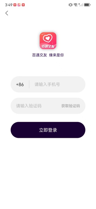 百遇交友app下载 百遇交友app下载