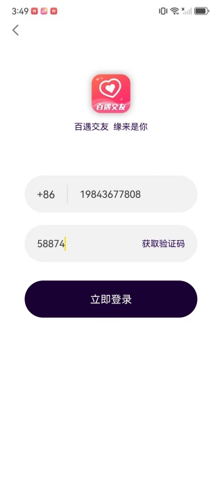 百遇交友app下载 百遇交友app下载