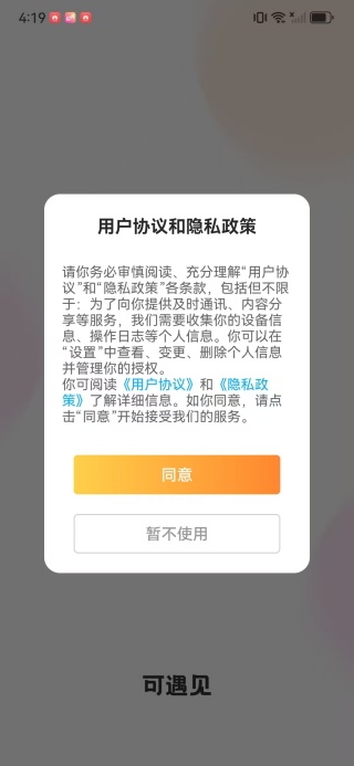 可遇见app下载 可遇见app下载