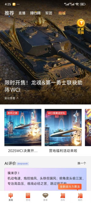 坦克营地官方最新版下载 坦克营地官方最新版下载