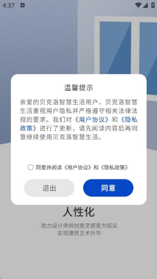 贝克洛智慧生活app最新版下载 贝克洛智慧生活app最新版下载