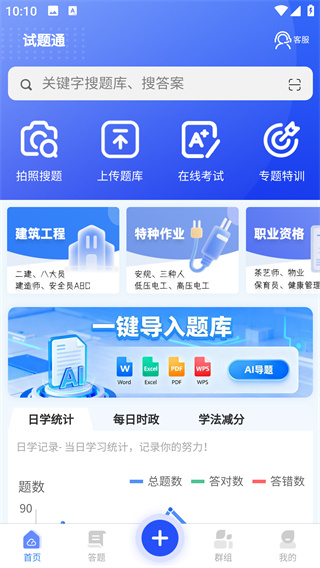试题通app最新版下载 试题通app最新版下载