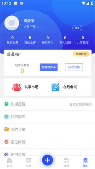 试题通app最新版下载 试题通app最新版下载