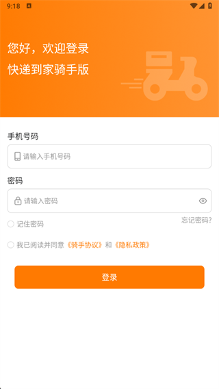 快递到家骑手版app下载 快递到家骑手版app下载