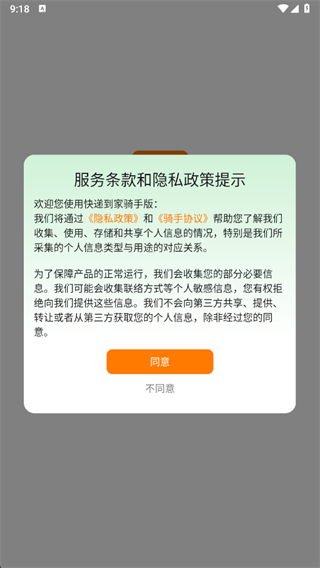 快递到家骑手版app下载 快递到家骑手版app下载