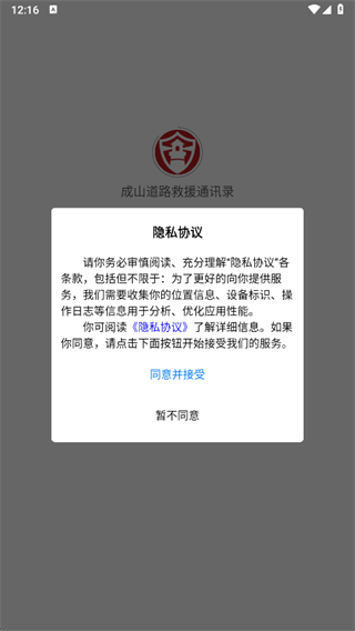 ɽ·ԮͨѶ¼app2025°