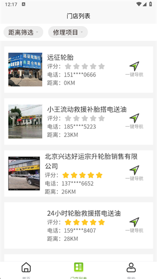 ɽ·ԮͨѶ¼app2025°