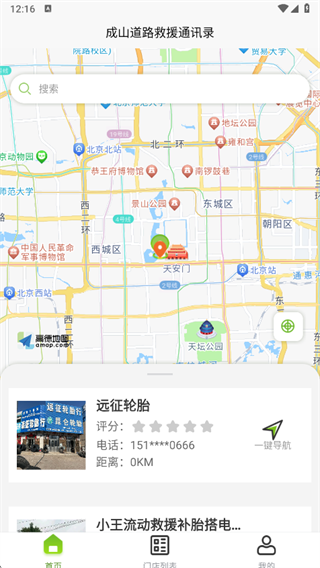 ɽ·ԮͨѶ¼app2025°