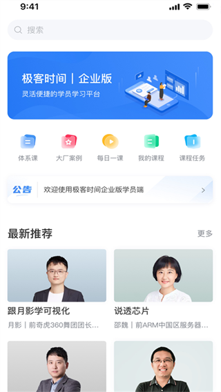 极客时间企业版app2025官方版下载 极客时间企业版app2025官方版下载