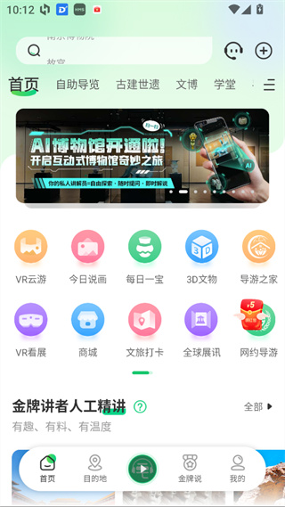 三毛游景点讲解app2025最新版 三毛游景点讲解app2025最新版