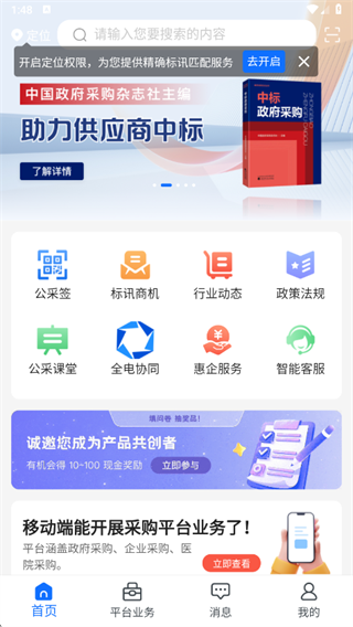 公采易通客户端下载最新版2025 公采易通客户端下载最新版2025