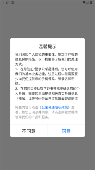 公采易通客户端下载最新版2025 公采易通客户端下载最新版2025