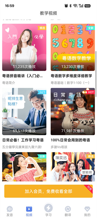 雷猴粤语学习app最新版下载 雷猴粤语学习app最新版下载