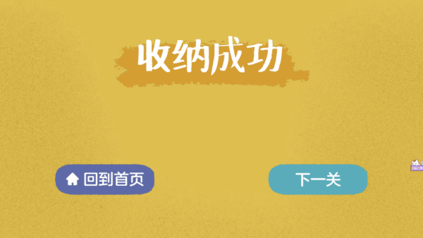 强迫症收纳能手游戏下载 强迫症收纳能手游戏下载