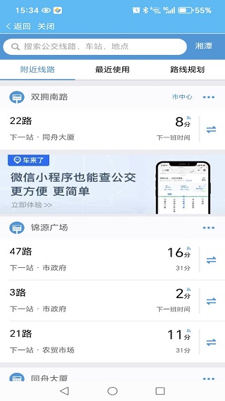 湘潭出行app官方下载 湘潭出行app官方下载