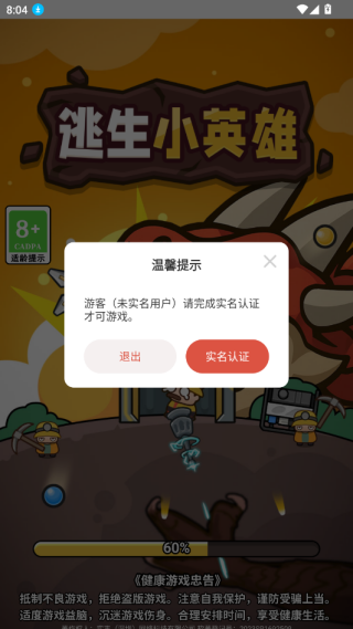 逃生小英雄免广告下载 逃生小英雄免广告下载