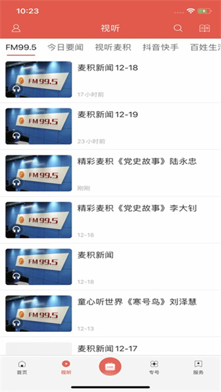 掌中麦积app官方下载2025最新版(掌上麦积) 掌中麦积app官方下载2025最新版(掌上麦积)