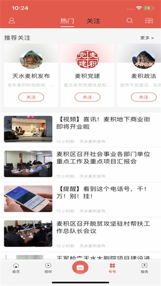 掌中麦积app官方下载2025最新版(掌上麦积) 掌中麦积app官方下载2025最新版(掌上麦积)