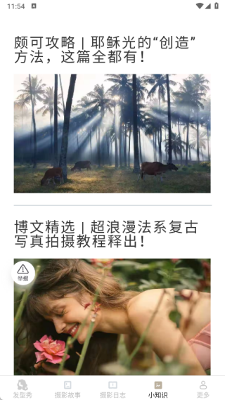 克莱摄影宝典app最新版下载 克莱摄影宝典app最新版下载