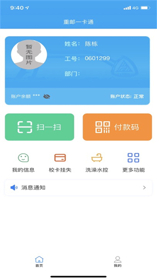 重邮一卡通app最新版下载2025 重邮一卡通app最新版下载2025