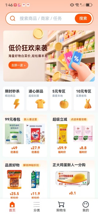 便民购物app下载 便民购物app下载