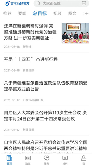 吉木乃好地方官方版下载2025最新版 吉木乃好地方官方版下载2025最新版