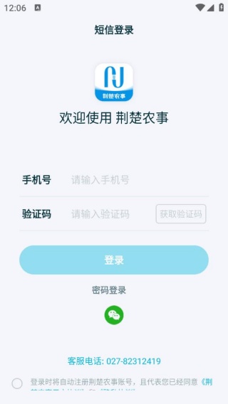 荆楚农事app最新版下载 荆楚农事app最新版下载