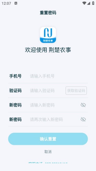 荆楚农事app最新版下载 荆楚农事app最新版下载