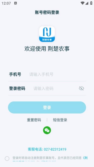 荆楚农事app最新版下载 荆楚农事app最新版下载