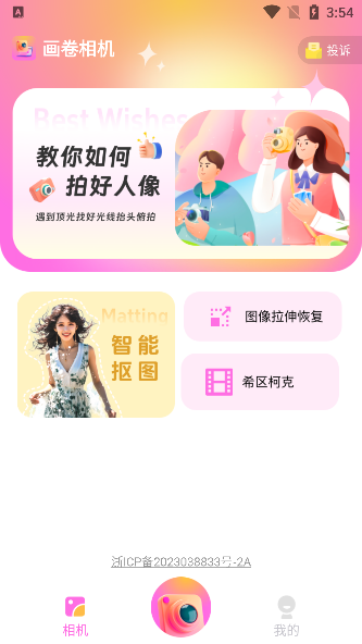 画卷相机app官方版下载 画卷相机app官方版下载