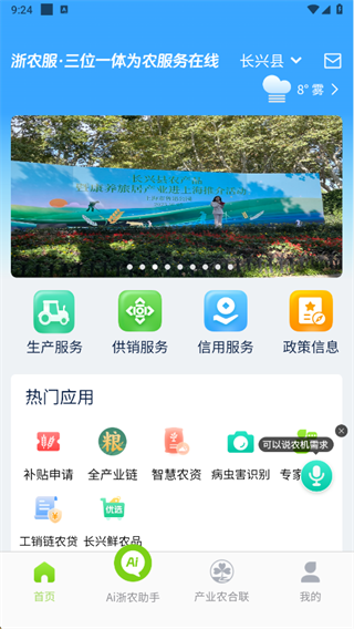 浙农服平台APP最新版2025下载 浙农服平台APP最新版2025下载