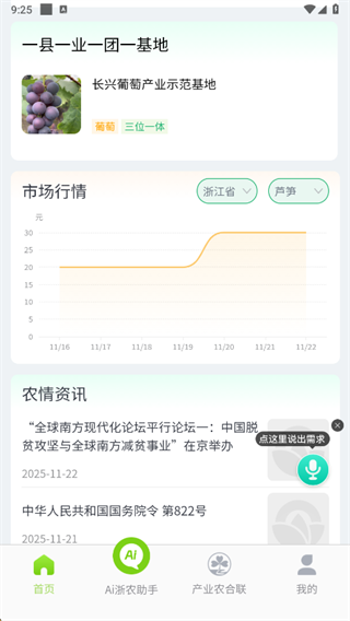 浙农服平台APP最新版2025下载 浙农服平台APP最新版2025下载